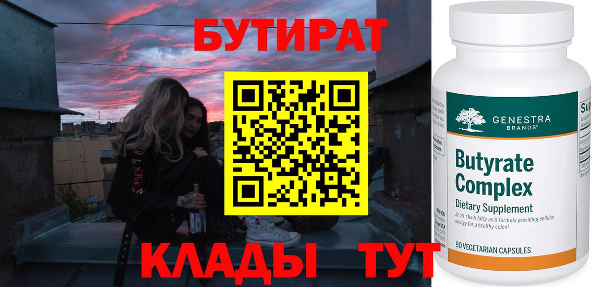 Тула  Бутират 99%  БУТИРАТ  Вход с VPN 