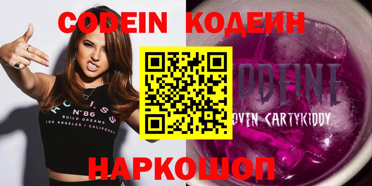 Тула  Кодеиновый сироп Lean напиток Lean (лин)  Кодеиновый сироп Lean Purple Drank  Вход с VPN 