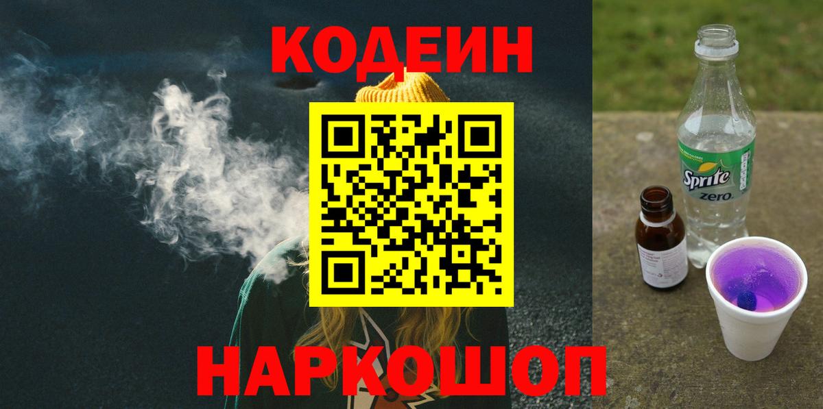 Codein Purple Drank Тула