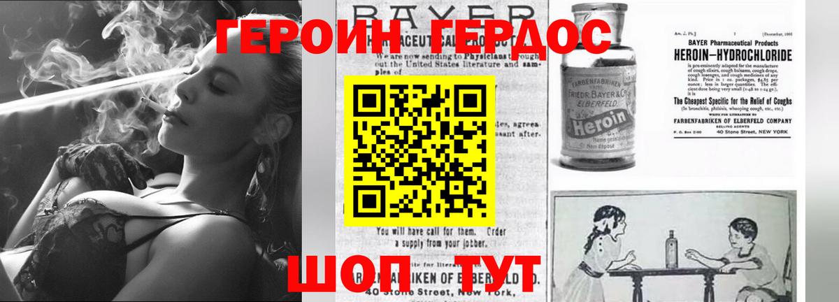 ГЕРОИН белый Тула
