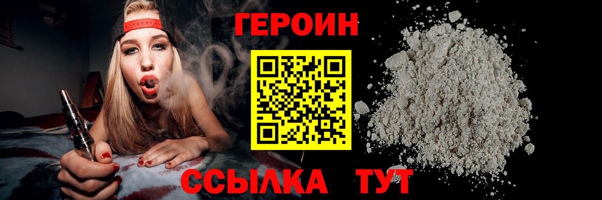 ГЕРОИН Heroin  Вход с VPN  Тула 