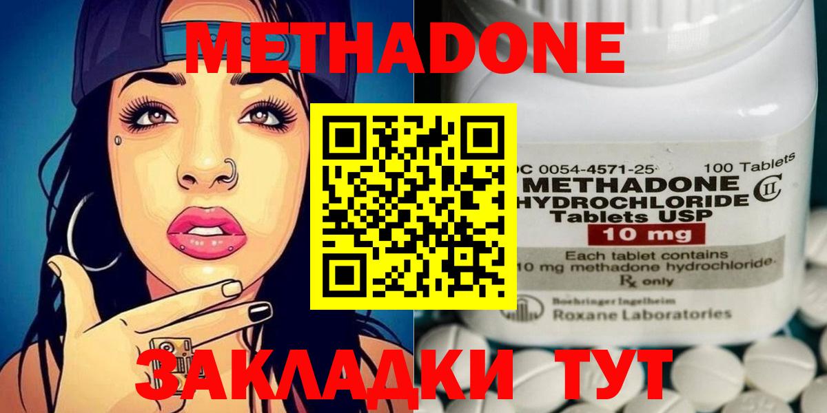 МЕТАДОН methadone Тула