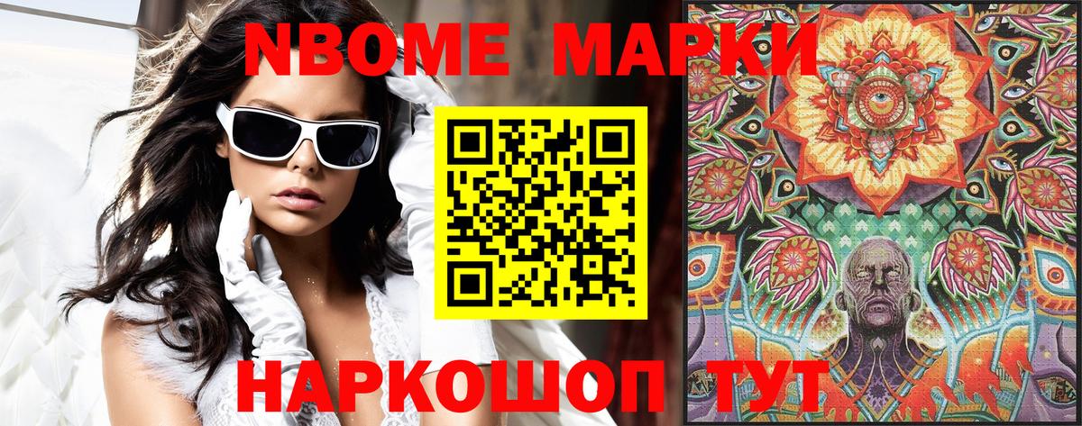 Марки NBOMe 1,5мг  Марки NBOMe 1,5мг  Марки 25I-NBOMe  Вход с VPN  Тула 